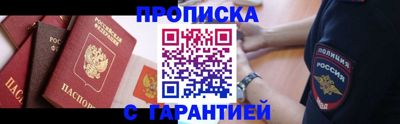 прописка законно в Каспийске