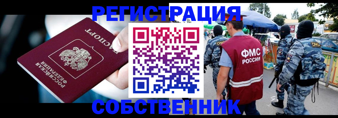 временная регистрация в квартире в Каспийске